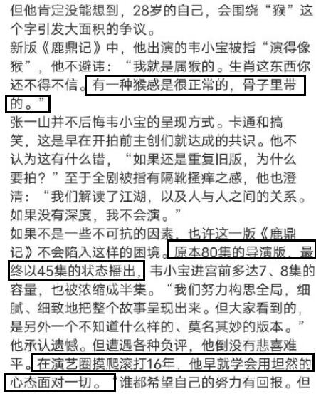 张一山称有一种猴感是很正常的