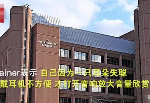 英国83岁老人因放音乐声太大坐牢