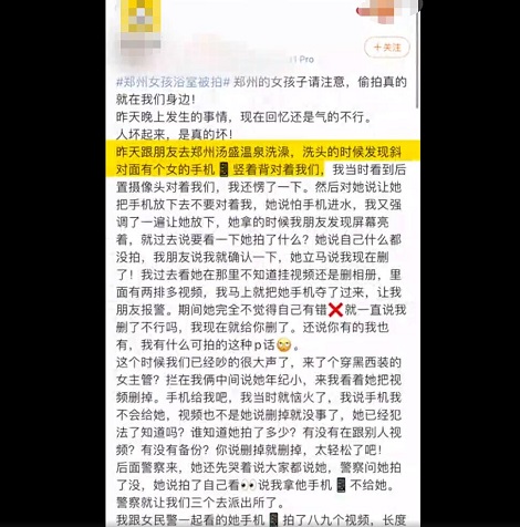 女子泡温泉拿手机偷拍被拘