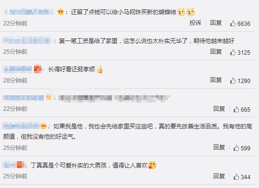 丁真给家里买了洗衣机和电瓶车