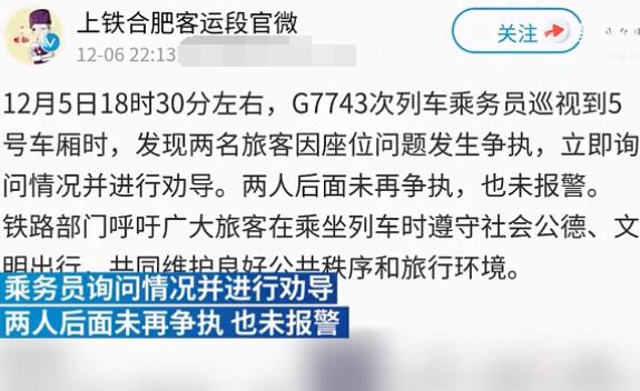 男子高铁换座遭拒称我身份比你高