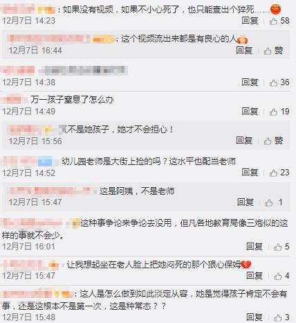 幼儿园老师坐孩子身上玩手机被拘