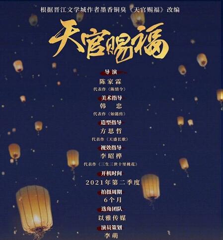 鹿晗为什么拒演天官赐福