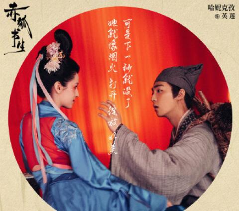 赤狐书生王子进对英莲说的话