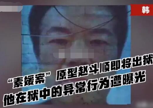 素媛案罪犯称让我和受害者见面