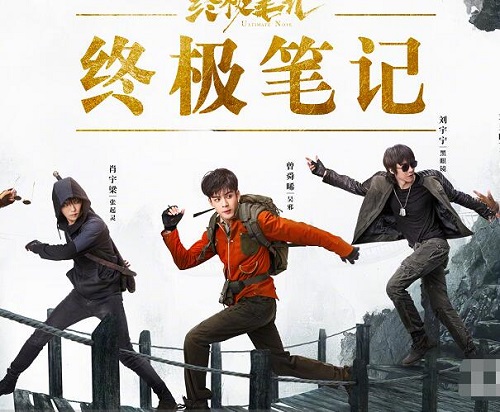 终极笔记讲的是什么
