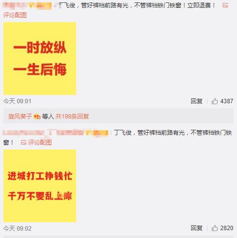 丁飞俊是谁