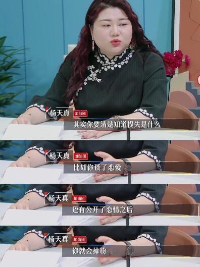 杨天真谈艺人谈恋爱