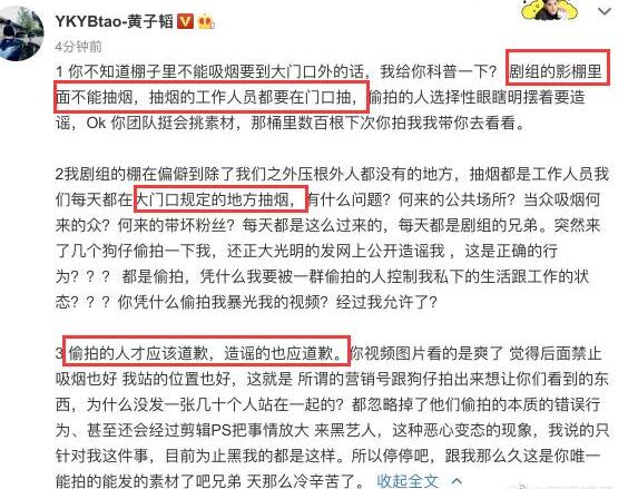黄子韬怒斥偷拍者
