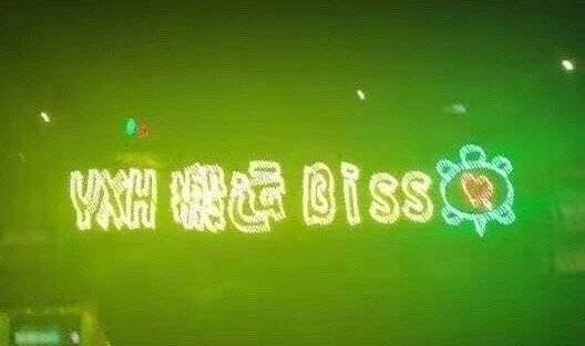 饭圈用语yxh是什么意