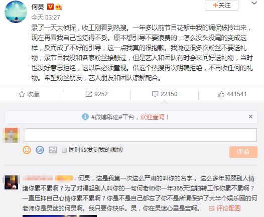 何炅回应收粉丝应援金条
