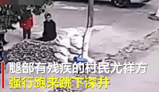 6旬残疾老人回应跳井救男童