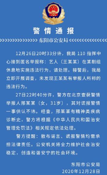 警方通报王一博被报假警