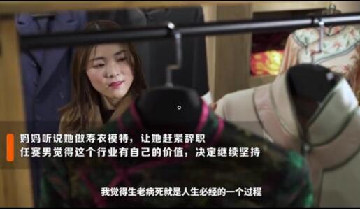 95后女生做寿衣模特