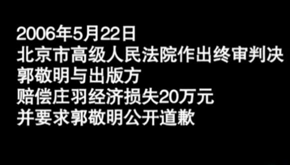 郭敬明就小说抄袭向原作者致歉