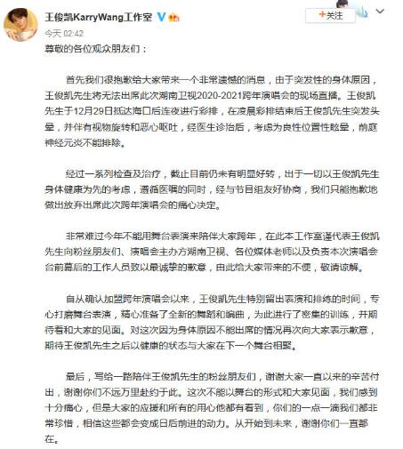 王俊凯因病退出湖南卫视跨年晚会