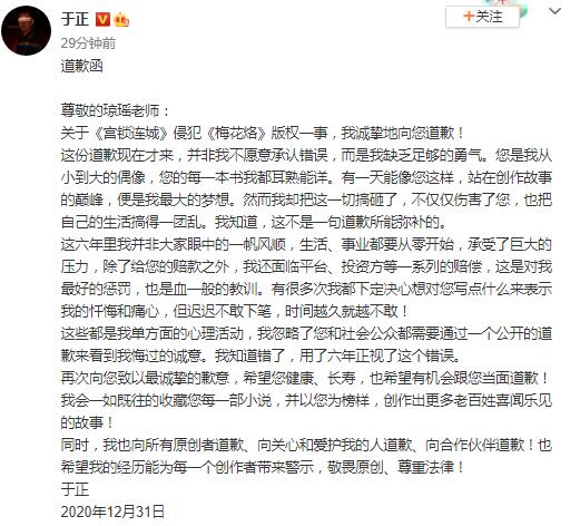 于正向琼瑶道歉