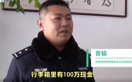 男子丢100万现金次日才想起来