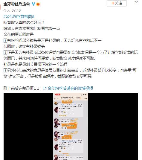 金莎后援会辟谣