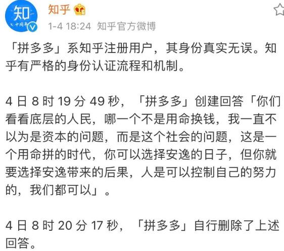 拼多多知乎账号被禁言15天