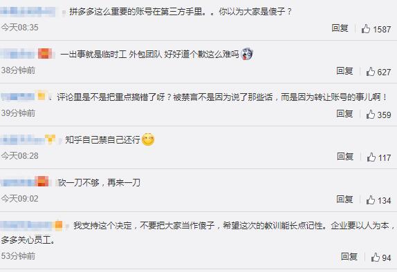 拼多多知乎账号被禁言15天