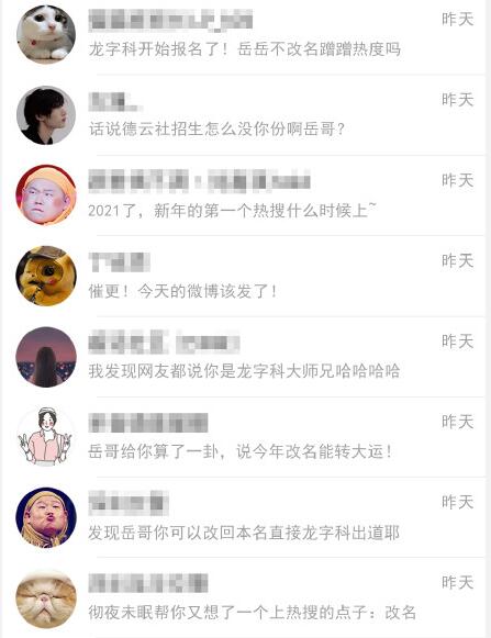 岳云鹏龙字科大师兄是什么梗
