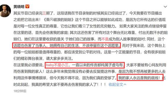 黄晓明:baby不是小三