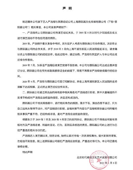李飞为什么让严浩翔回来