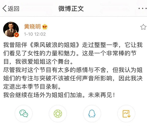 黄晓明退出浪姐2