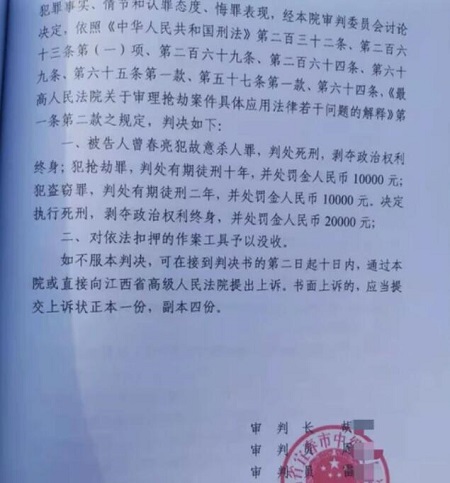 死刑!曾春亮案一审宣判