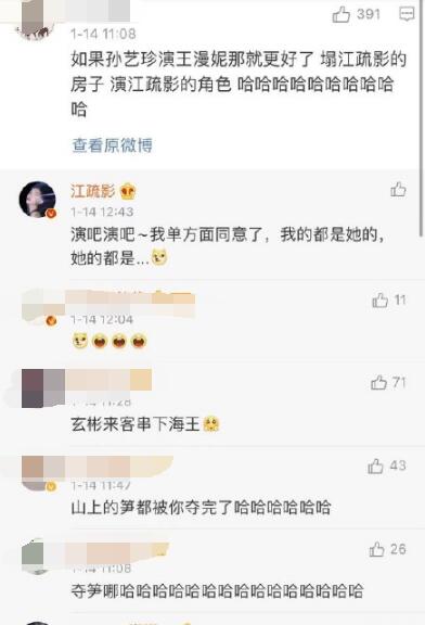 江疏影希望孙艺珍演王漫妮