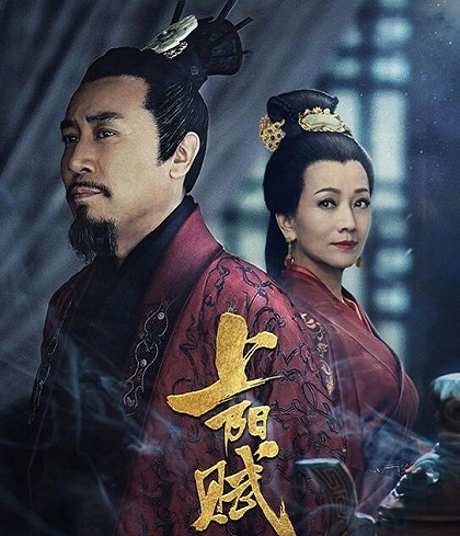上阳赋是真实历史吗