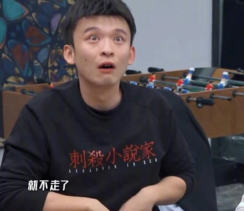 哈哈哈哈哈刺杀小说家是哪期