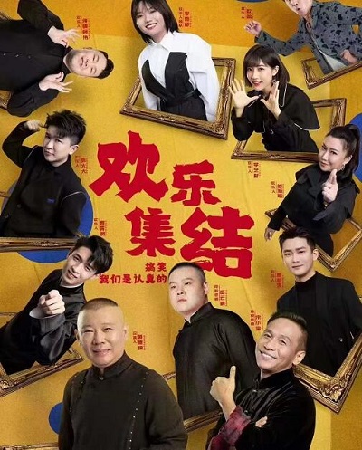 欢乐喜剧人第七季为什么在刘老根大舞台