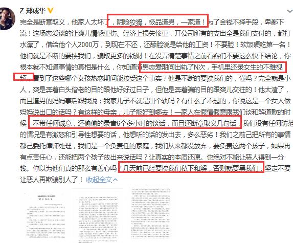 郑爽爸爸骂张恒:极品渣男