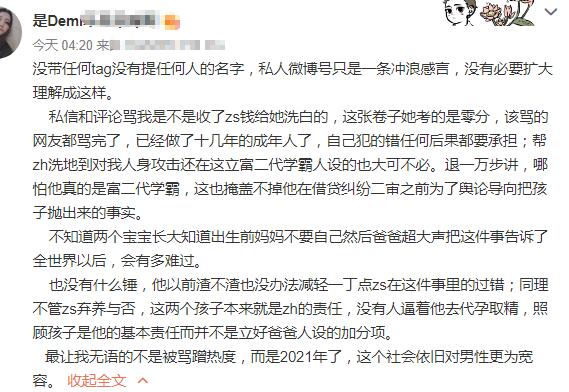 疑似张恒前女友发文:还好跑得够早