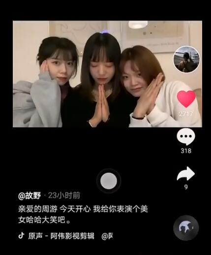 亲爱的周游是什么意思