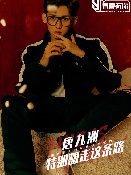 青春有你3唐九洲个人资料