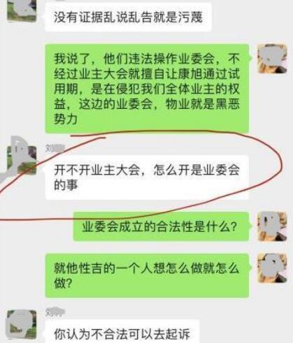 女子群内骂