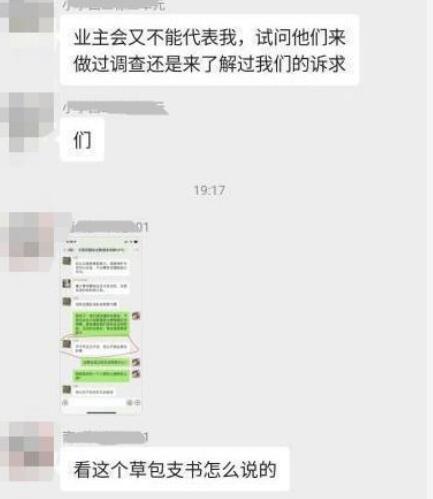 女子群内骂