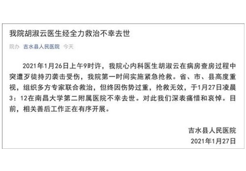 江西一医生查房时遭刺伤不幸去世