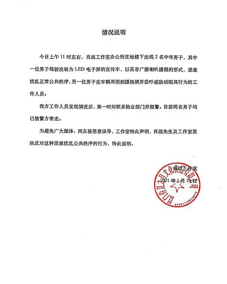 肖战工作室报警