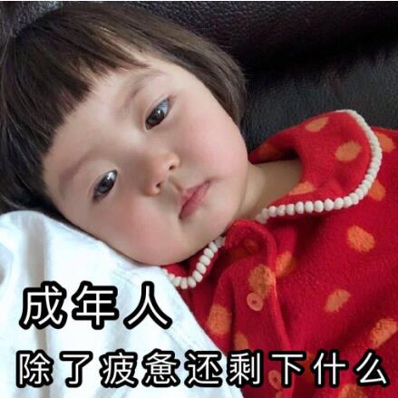 累丑是什么意思