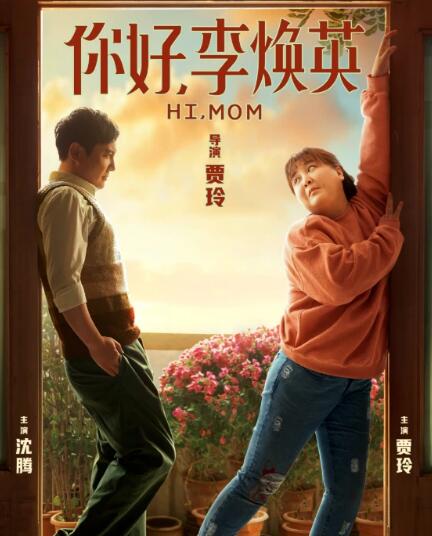 2021春节档上映的电影
