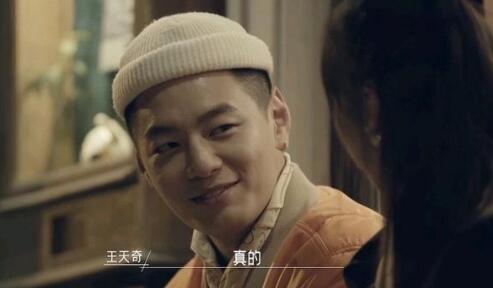 同一屋檐下王天奇是富二代吗