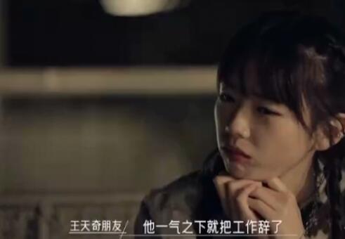 同一屋檐下王天奇是富二代吗