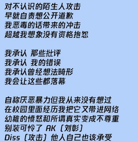 创造营2021AK刘彰微博资料介绍