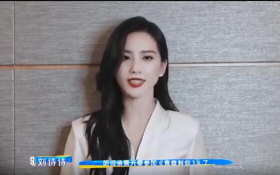 为什么刘诗诗给余景天打call