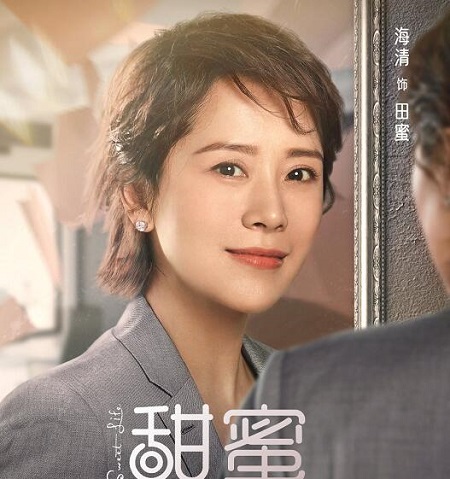甜蜜田蜜结局是什么