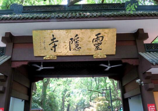 杭州灵隐寺真的很邪吗